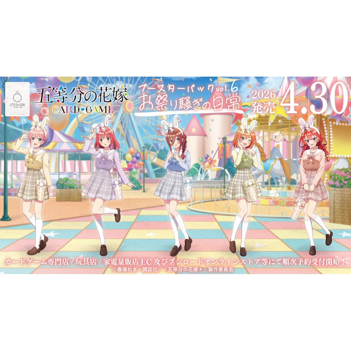 Festive Daily Life Vol.6 Booster Box The Quintessential Quintuplets Card Game