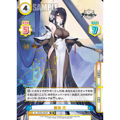 Azur Lane Vol. 04 Booster Box Rebirth For You