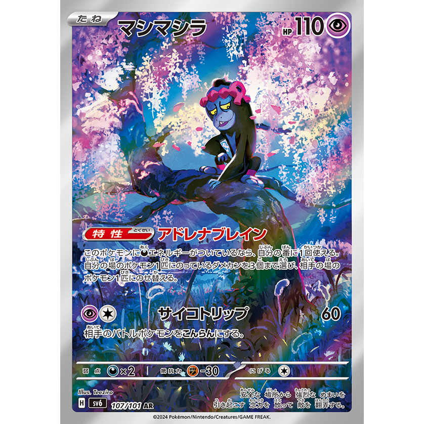 Mask of Change Scarlet & Violet Booster Box Sv6 Pokémon Card Game