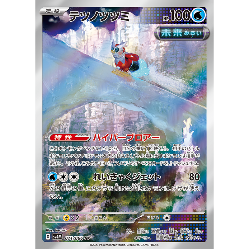 Pokemon Card Game Future Flash Booster Box [sv4M]