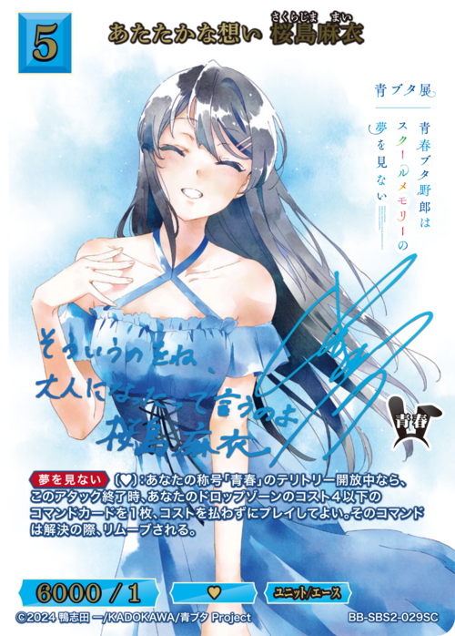 Rascal Does Not Dream of Bunny Girl Senpai Vol.2 Booster Box Build Div COLLECTORS JAPAN Rascal Does Not Dream of Bunny Girl Senpai Vol.2 Booster Box Build Div COLLECTORS JAPAN