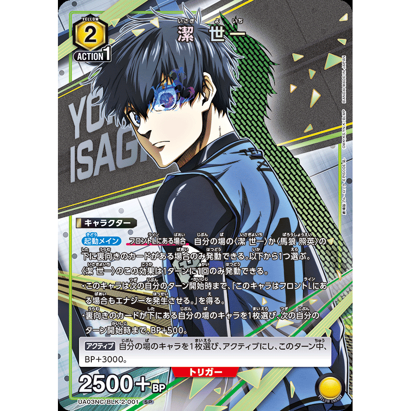 BLUE LOCK -EPISODE NAGI- NEW CARD SELECTION UNION ARENA