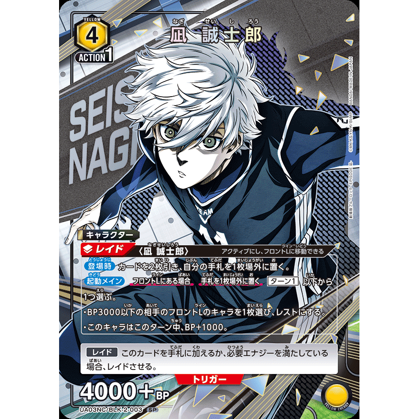 BLUE LOCK -EPISODE NAGI- NEW CARD SELECTION UNION ARENA