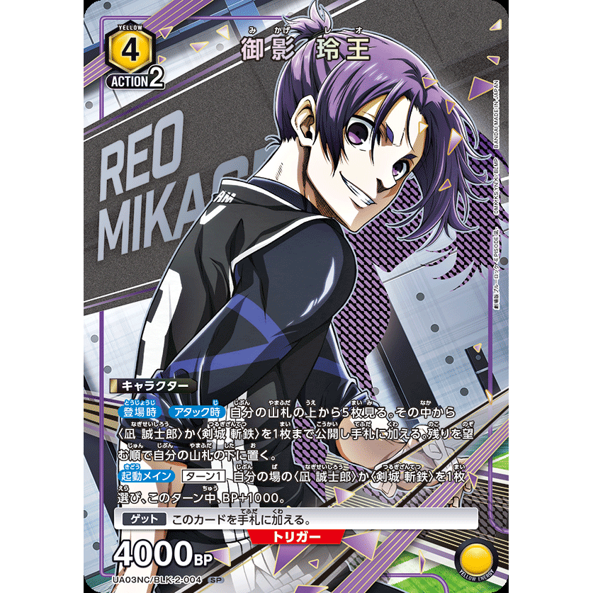 BLUE LOCK -EPISODE NAGI- NEW CARD SELECTION UNION ARENA