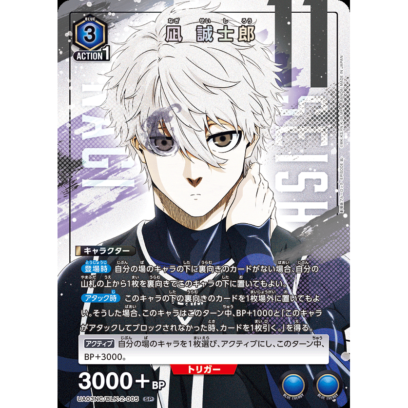 BLUE LOCK -EPISODE NAGI- NEW CARD SELECTION UNION ARENA