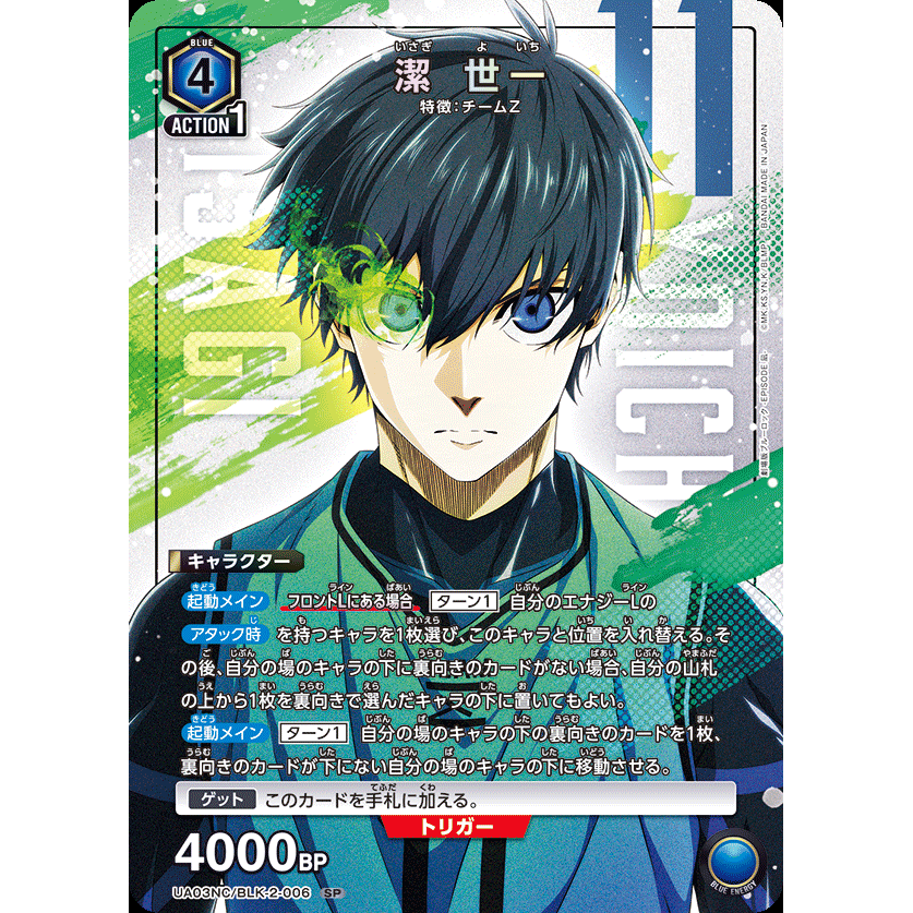 BLUE LOCK -EPISODE NAGI- NEW CARD SELECTION UNION ARENA