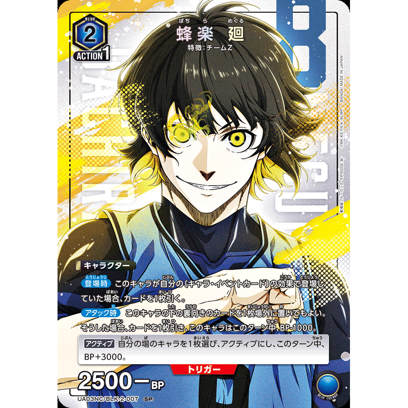 BLUE LOCK -EPISODE NAGI- NEW CARD SELECTION UNION ARENA