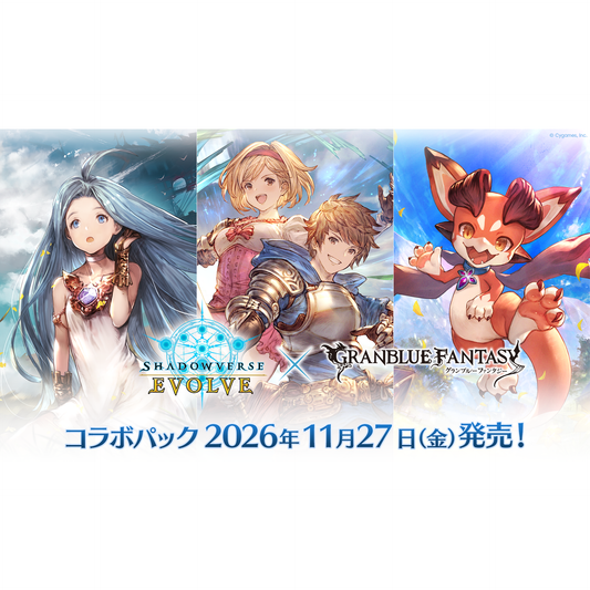 Granblue Fantasy Collaboration Pack Shadowverse EVOLVE