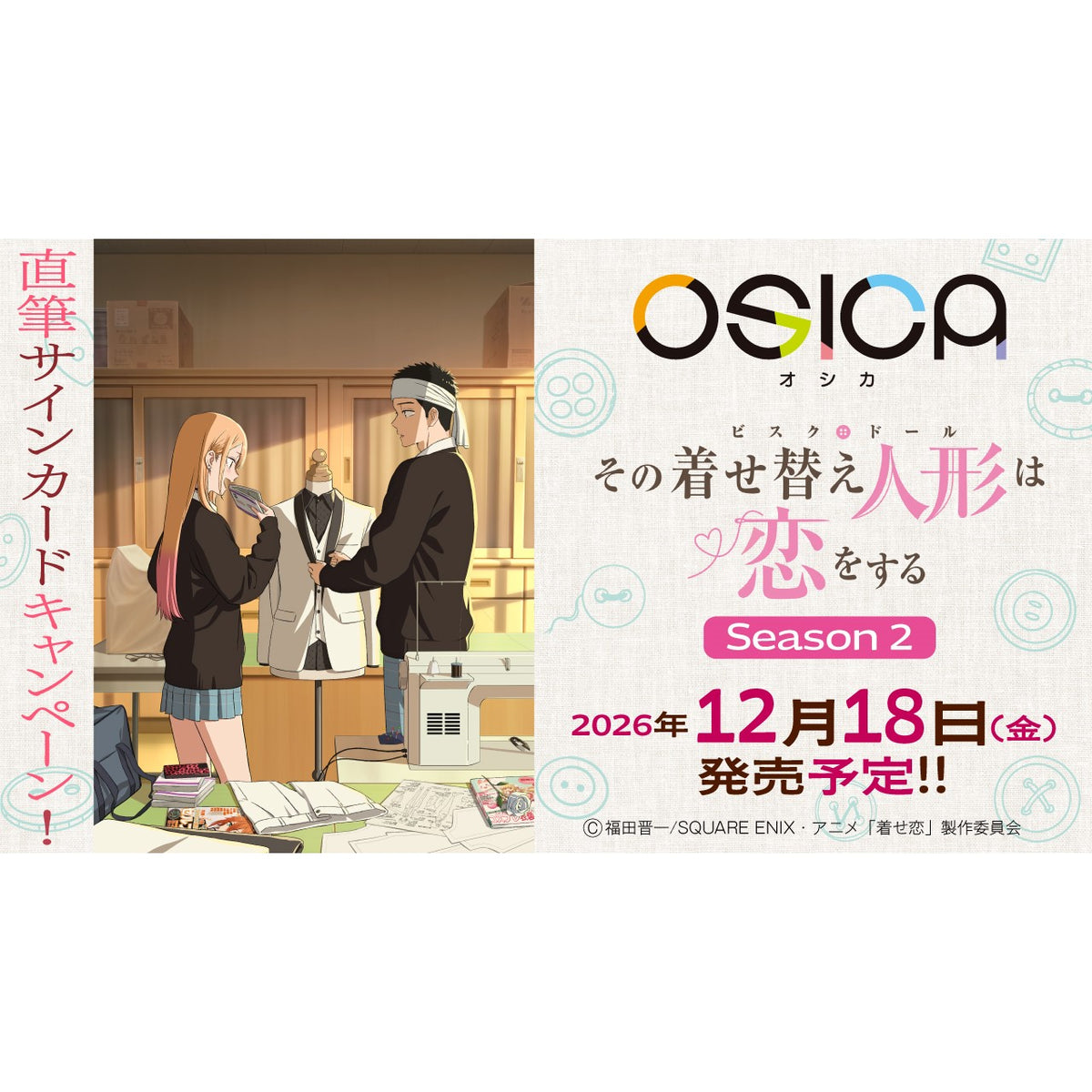 My Dress-Up Darling Season 2 Booster Box OSICA