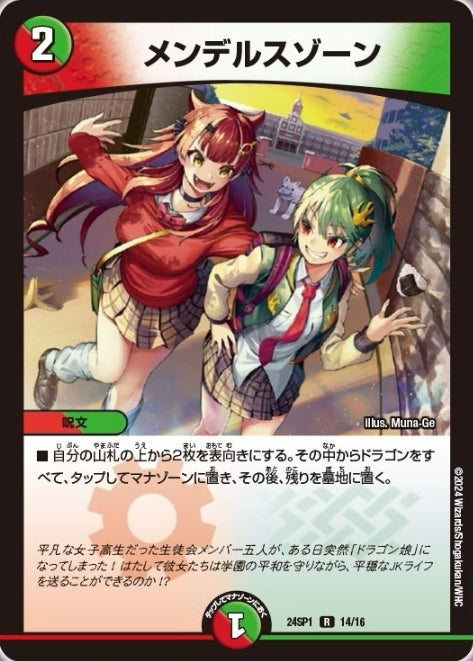 I Don't Want To Be a Dragon Girl Premium Character Deck DM24-SP1 Duel Masters TCG