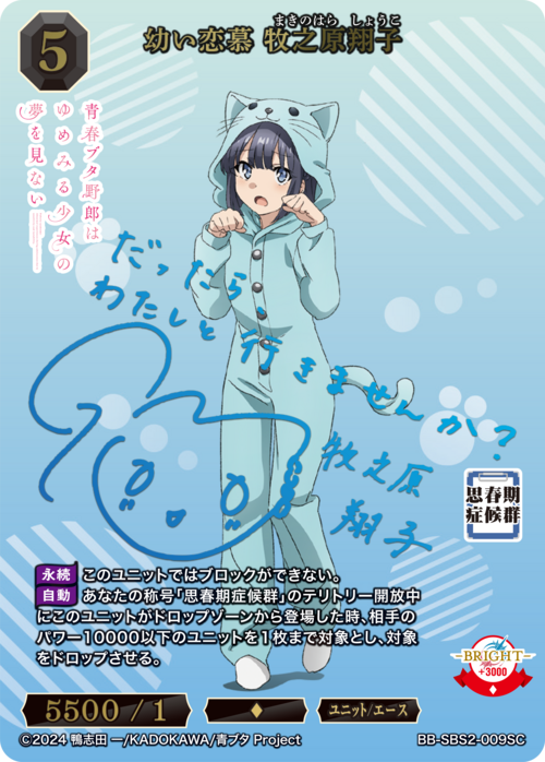 Rascal Does Not Dream of Bunny Girl Senpai Vol.2 Booster Box Build