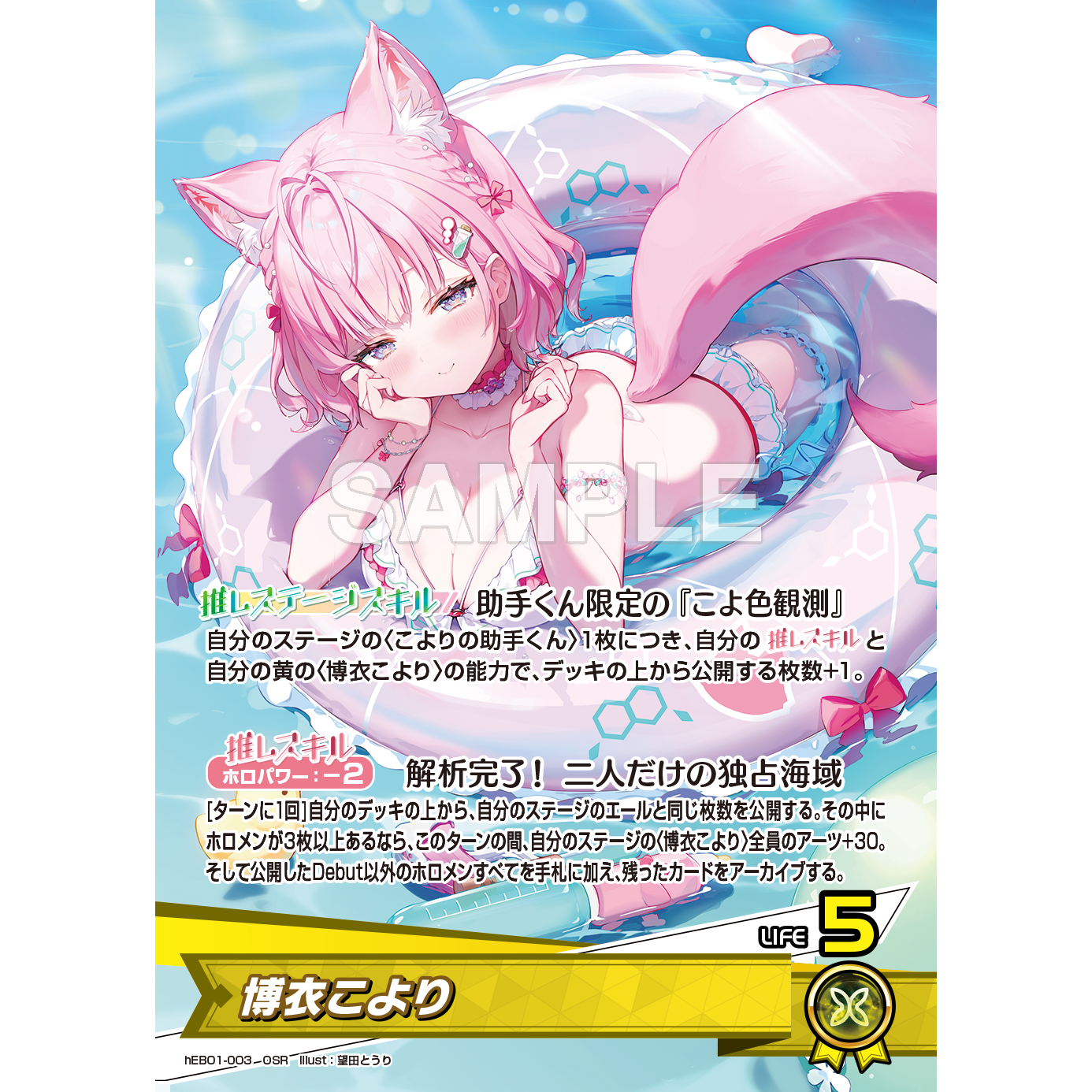 Summer Hologram Extra Booster Box hololive OFFICIAL CARD GAME