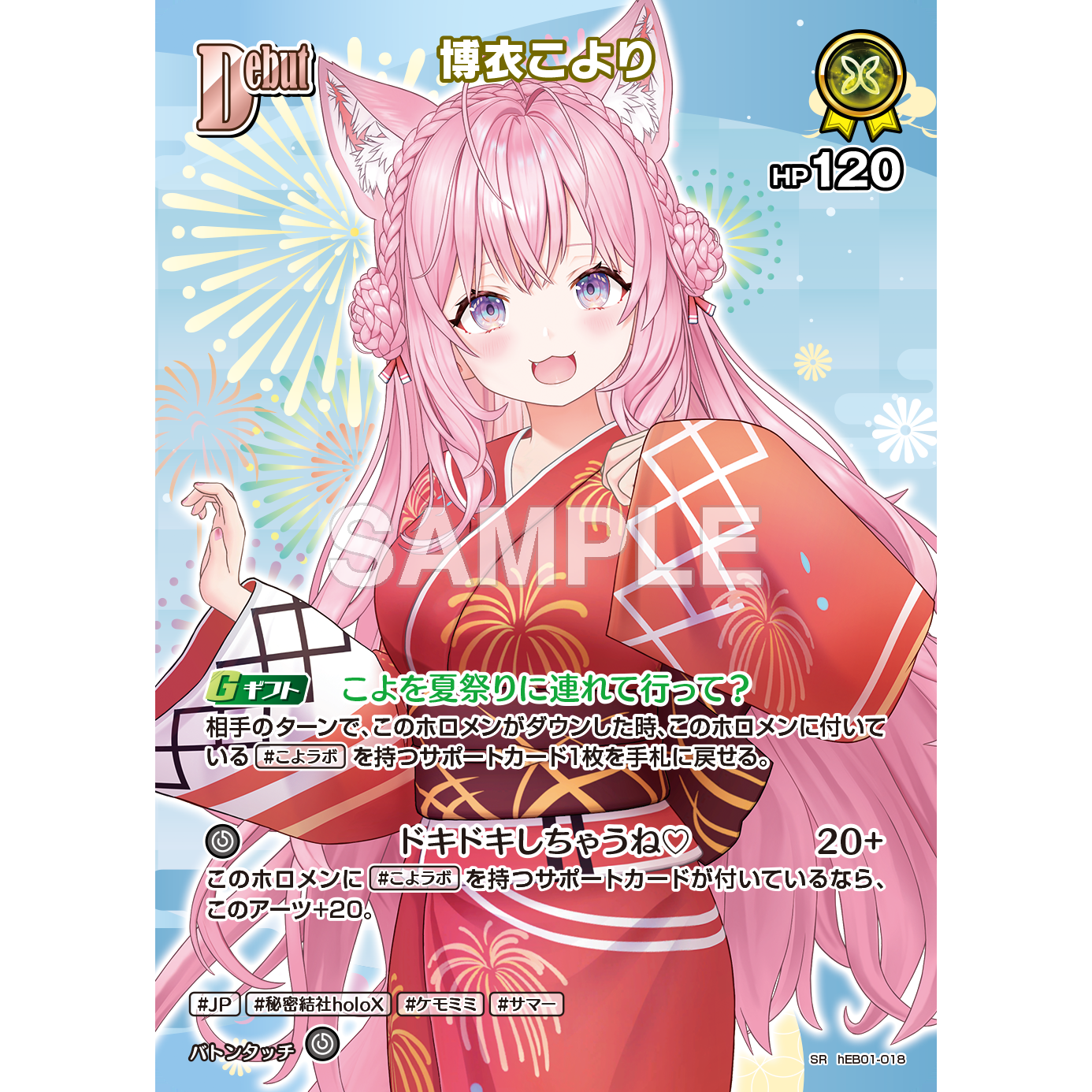 Summer Hologram Extra Booster Box hololive OFFICIAL CARD GAME