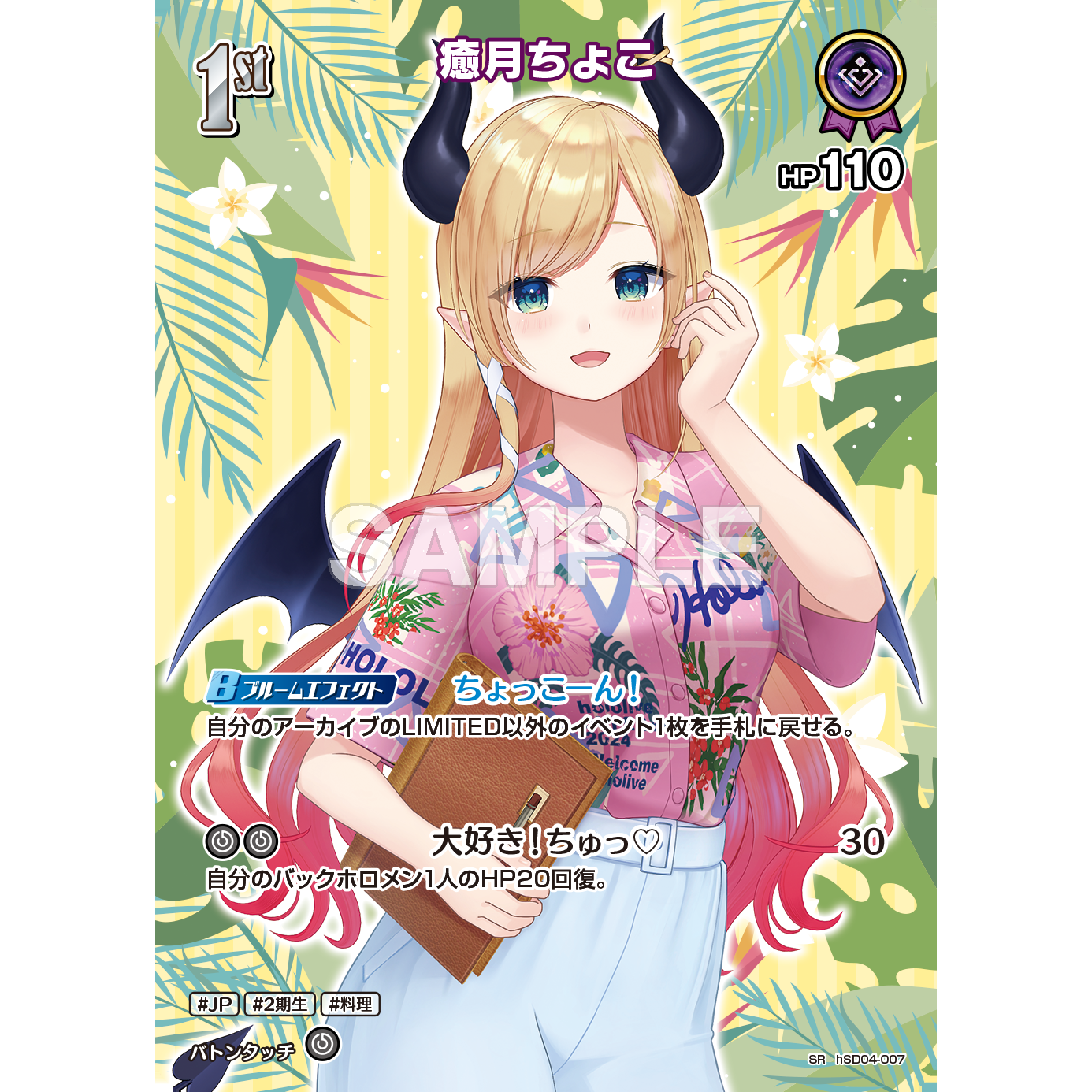 Summer Hologram Extra Booster Box hololive OFFICIAL CARD GAME