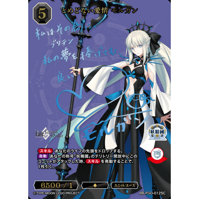 Fate/Grand Order Fae Round Table Domain Avalon Le Fae Booster Box Build Divide Bright