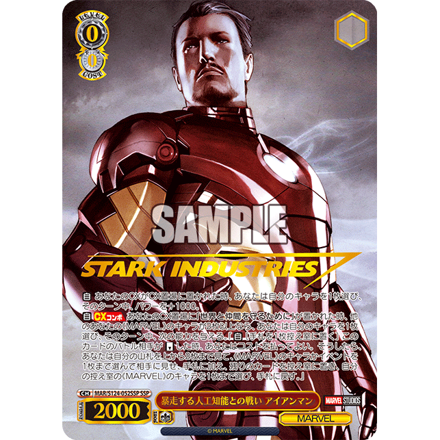 MARVEL Vol.3 MARVEL STUDIOS Booster Box Weiss Schwarz
