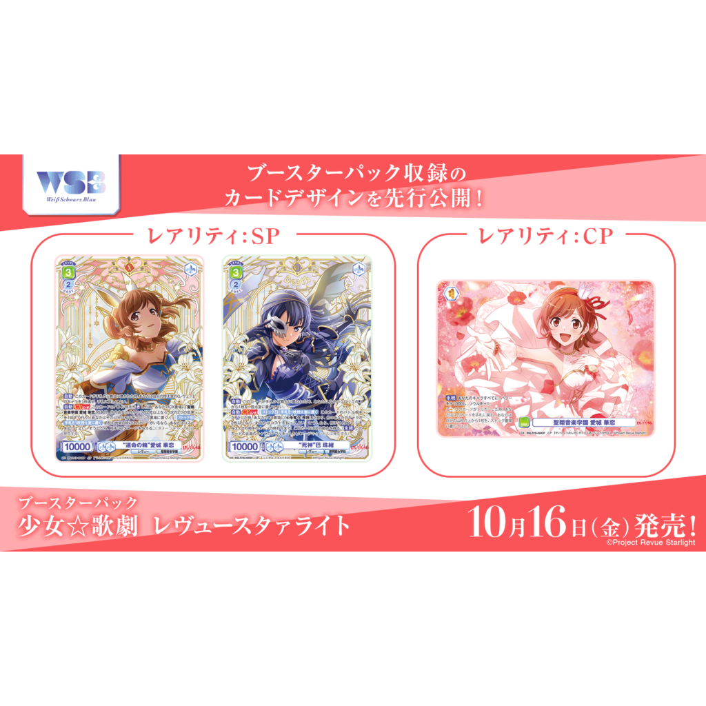 Shoujo Kageki Revue Starlight Booster Box Weiss Schwarz Blau