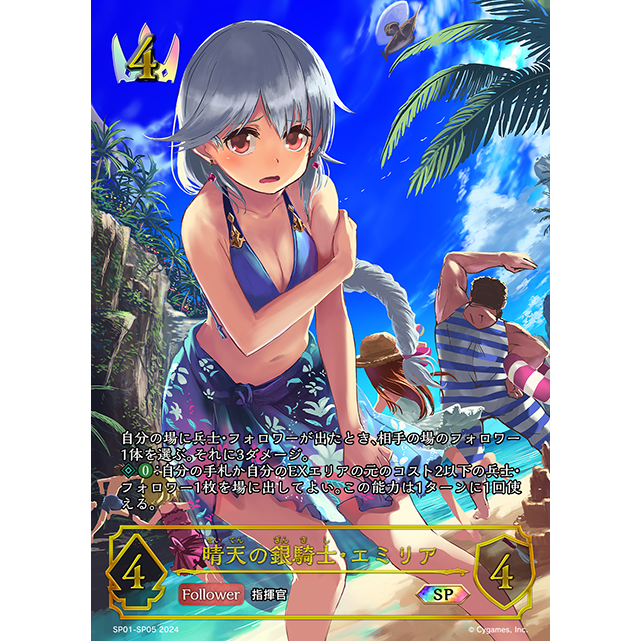 Seaside Memories Special Pack Shadowverse Evolve