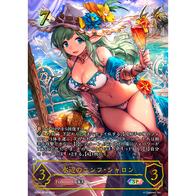 Seaside Memories Special Pack Shadowverse Evolve