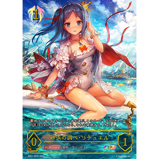 Seaside Memories Special Pack Shadowverse Evolve