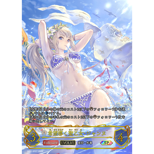 Seaside Memories Special Pack Shadowverse Evolve