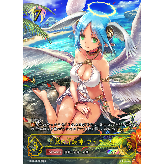 Seaside Memories Special Pack Shadowverse Evolve