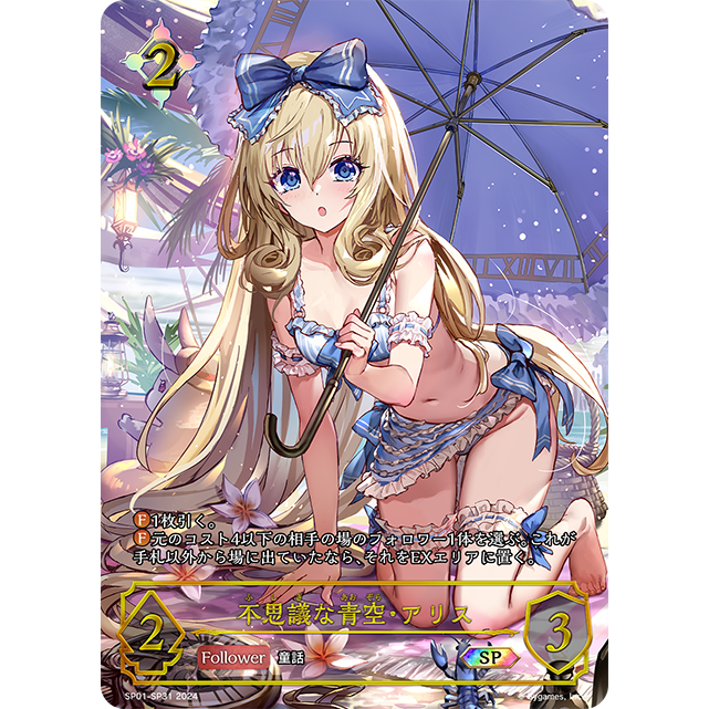 Seaside Memories Special Pack Shadowverse Evolve