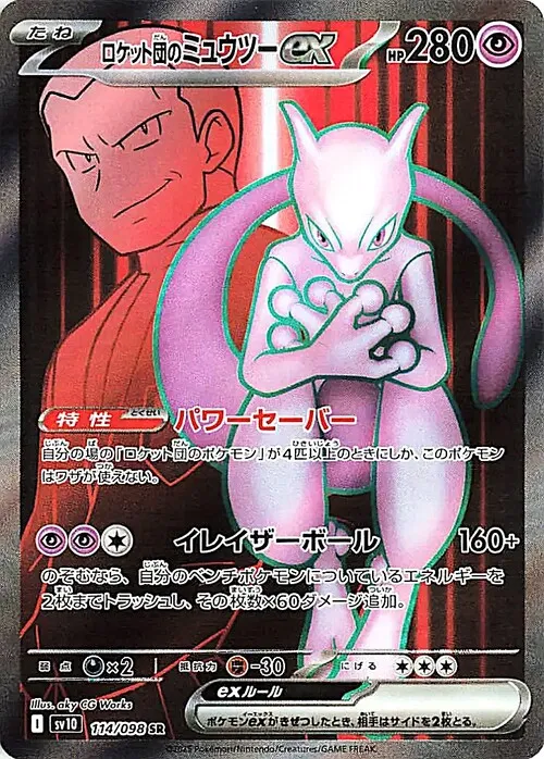 Glory of Team Rocket Booster Box sv10 Pokémon Card Game