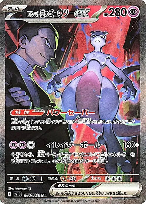 Glory of Team Rocket Booster Box sv10 Pokémon Card Game