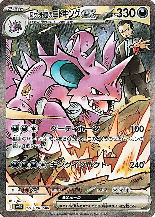 Glory of Team Rocket Booster Box sv10 Pokémon Card Game