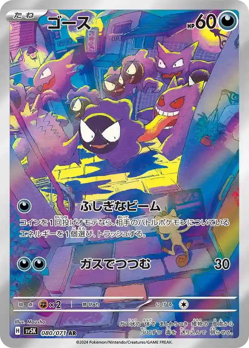 Wild Force Scarlet & Violet Booster sv5k Pokémon Card Game