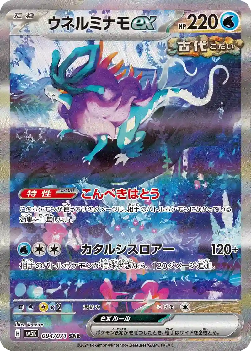 Wild Force Scarlet & Violet Booster sv5k Pokémon Card Game