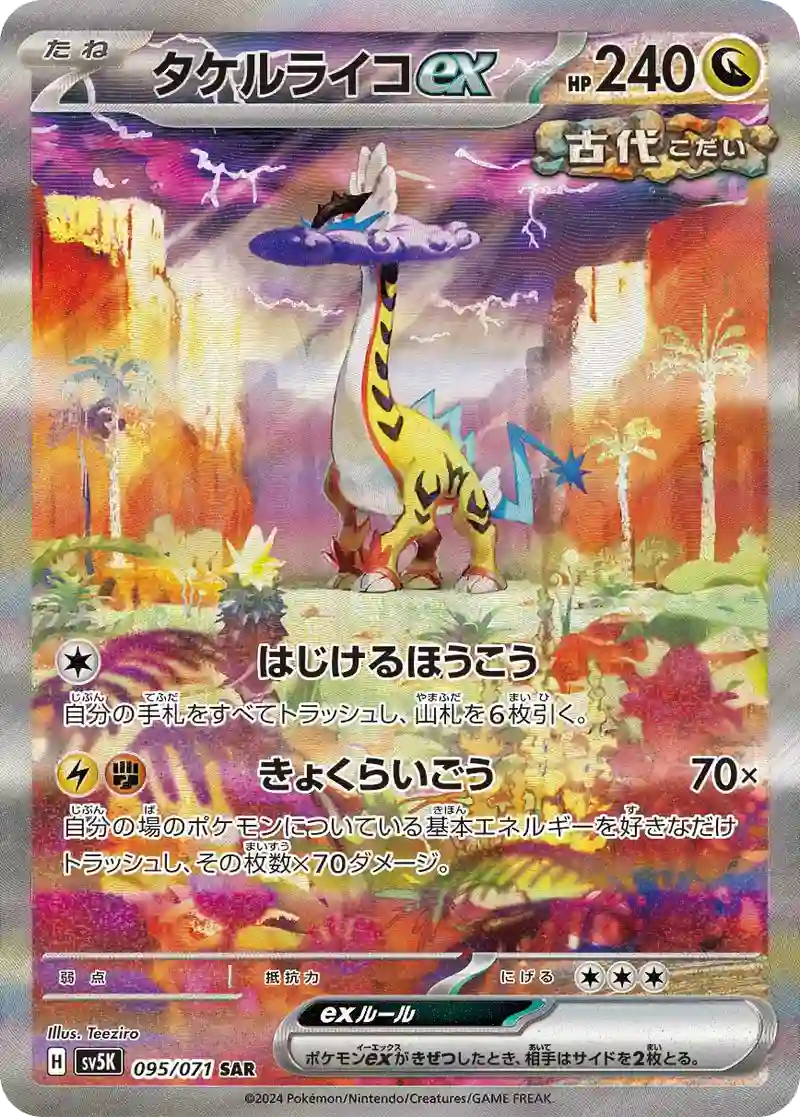 Wild Force Scarlet & Violet Booster sv5k Pokémon Card Game