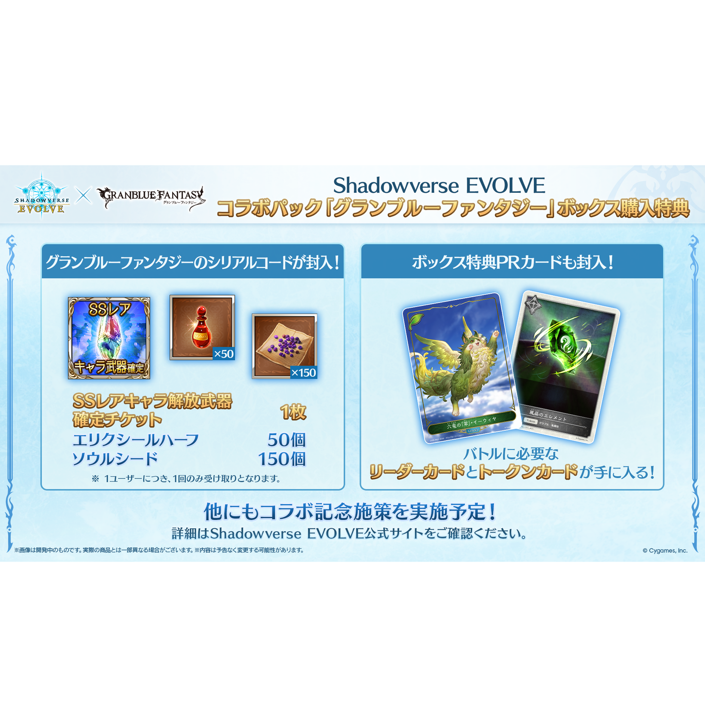 Granblue Fantasy Collaboration Pack Shadowverse EVOLVE