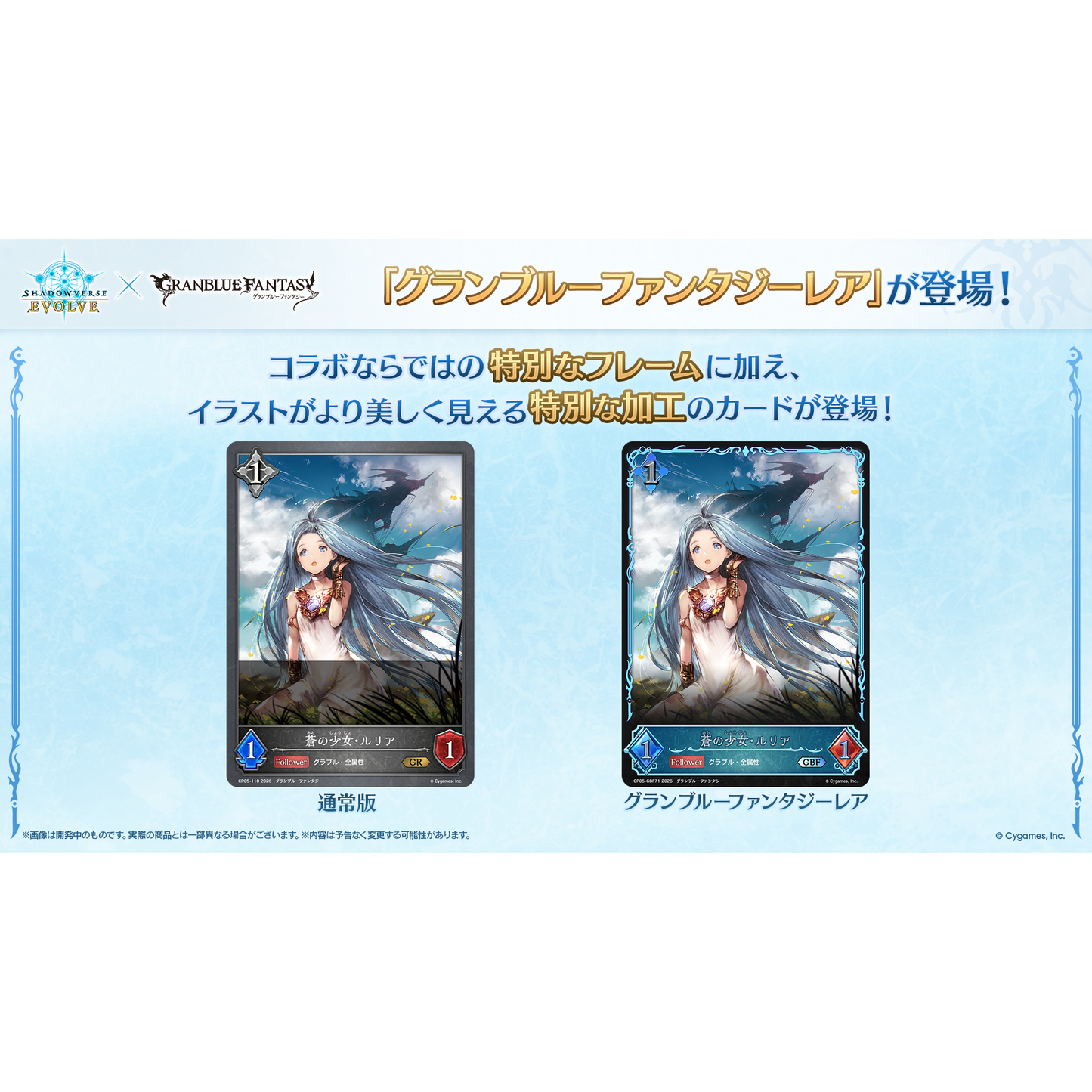 Granblue Fantasy Collaboration Pack Shadowverse EVOLVE