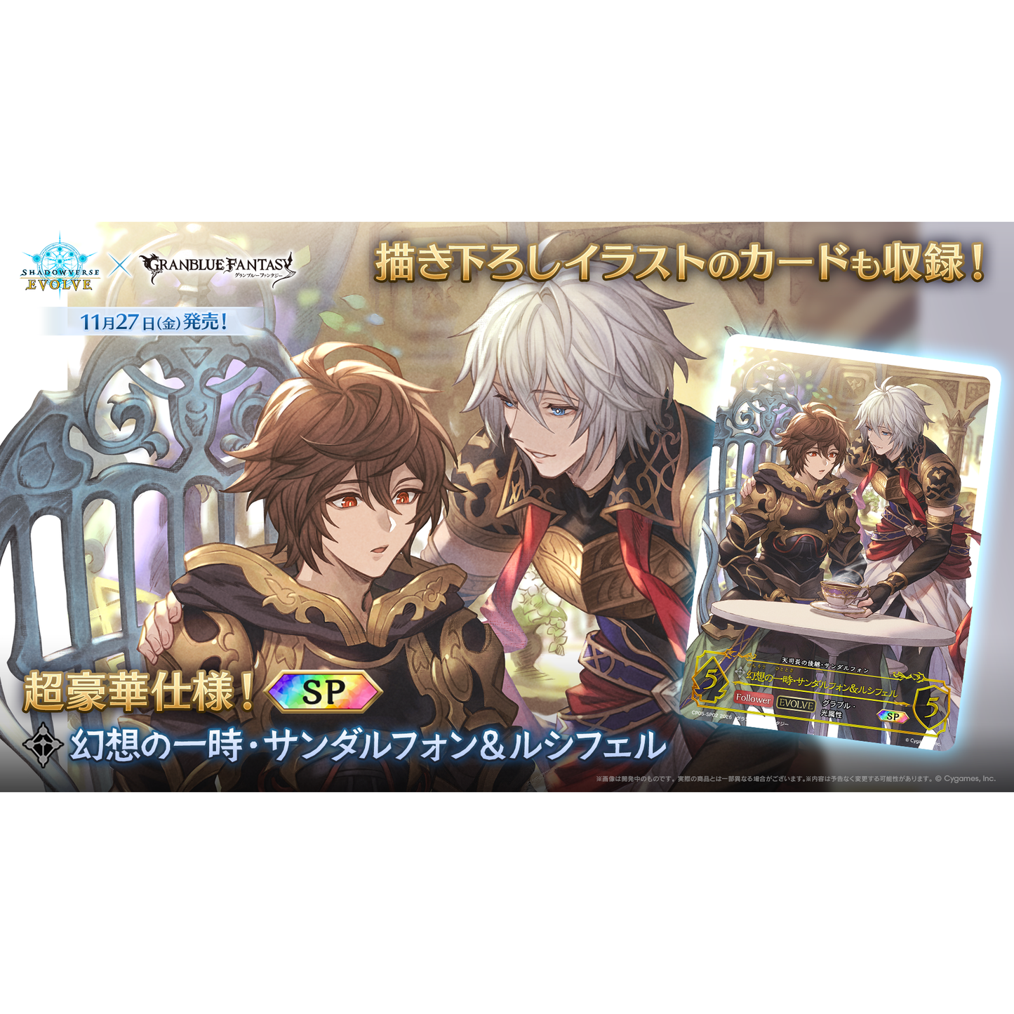 Granblue Fantasy Collaboration Pack Shadowverse EVOLVE