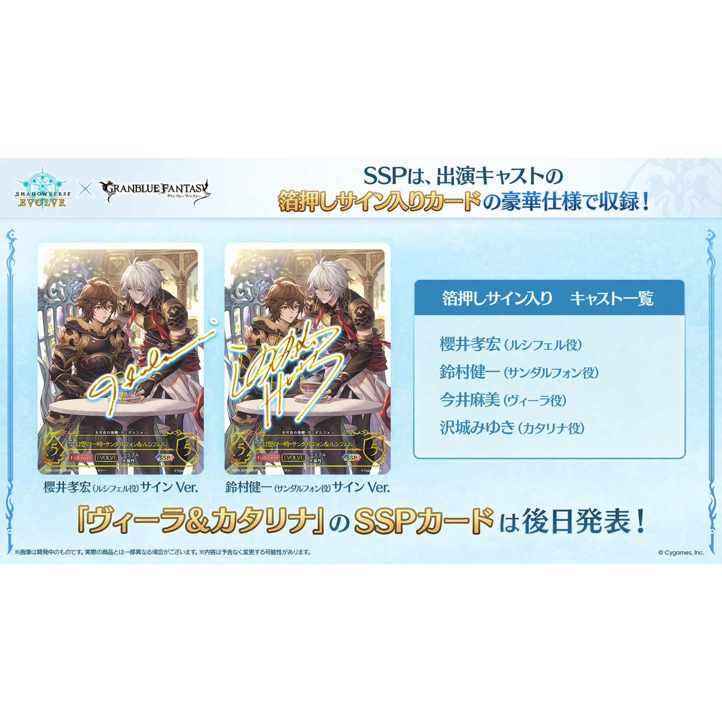 Granblue Fantasy Collaboration Pack Shadowverse EVOLVE