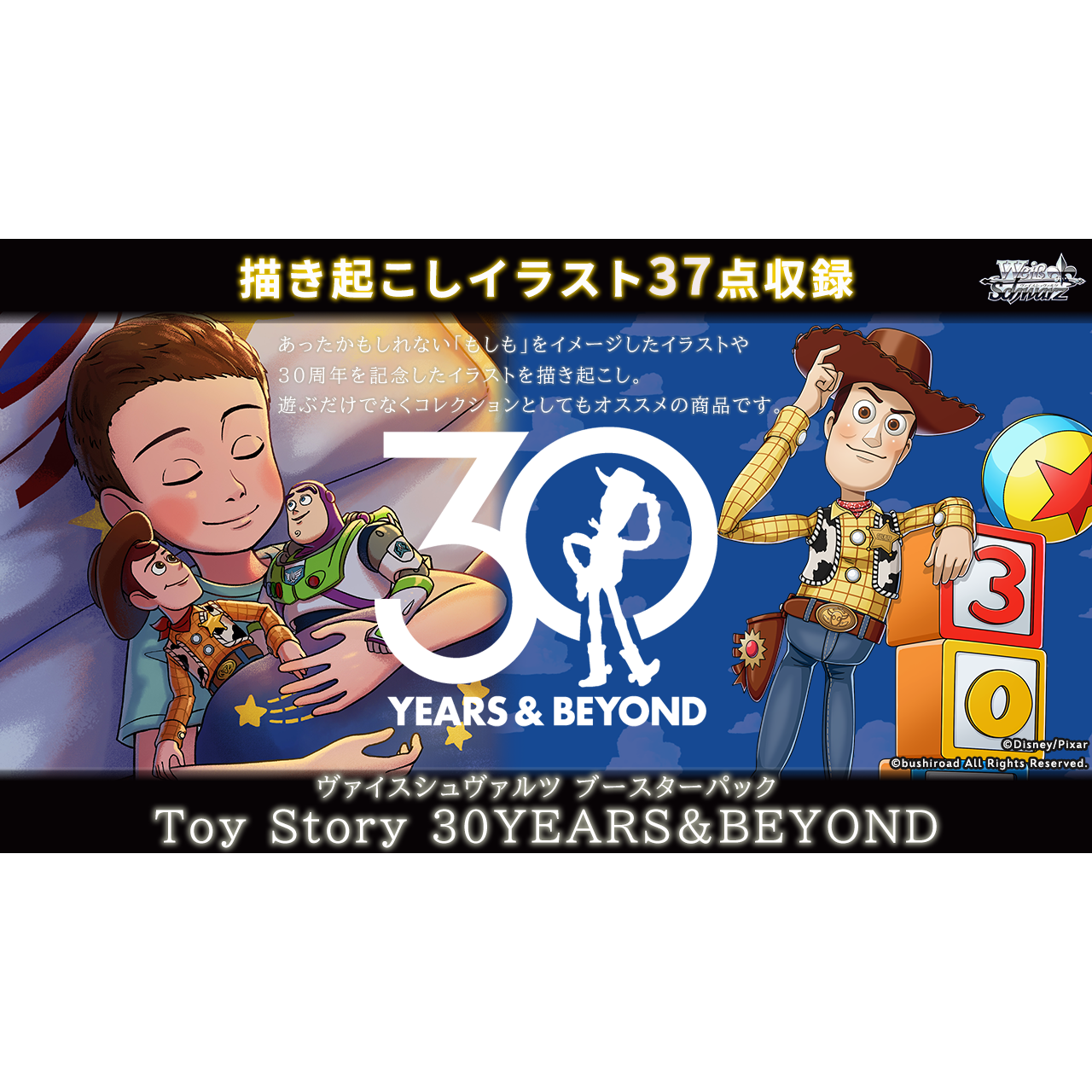 Toy Story 30 YEARS & BEYOND Booster Box Weiss Schwarz