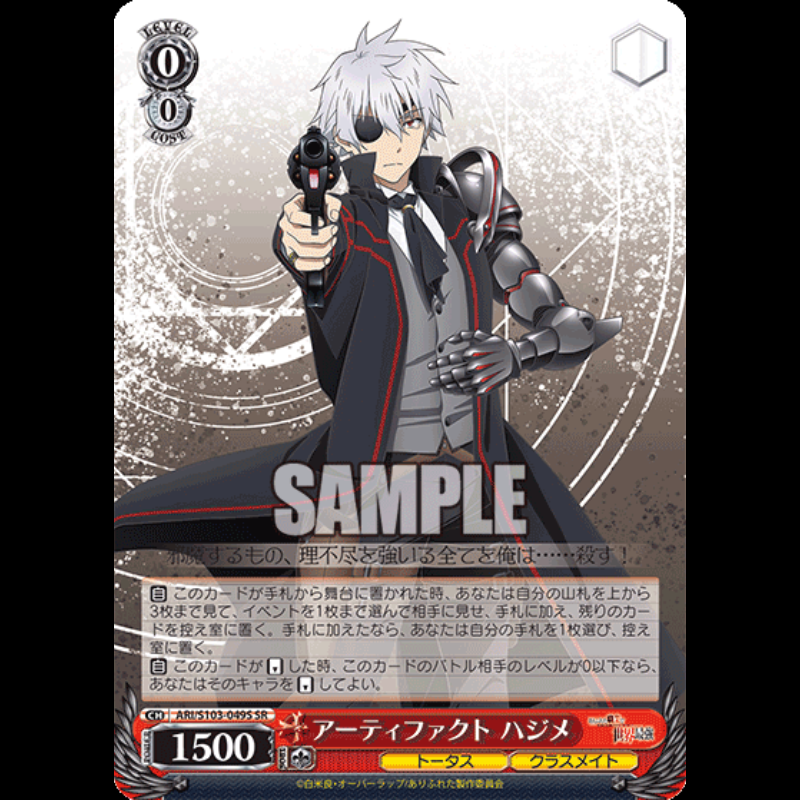 Weiss Schwarz Booster Pack Arifureta: From Commonplace to World's Strongest