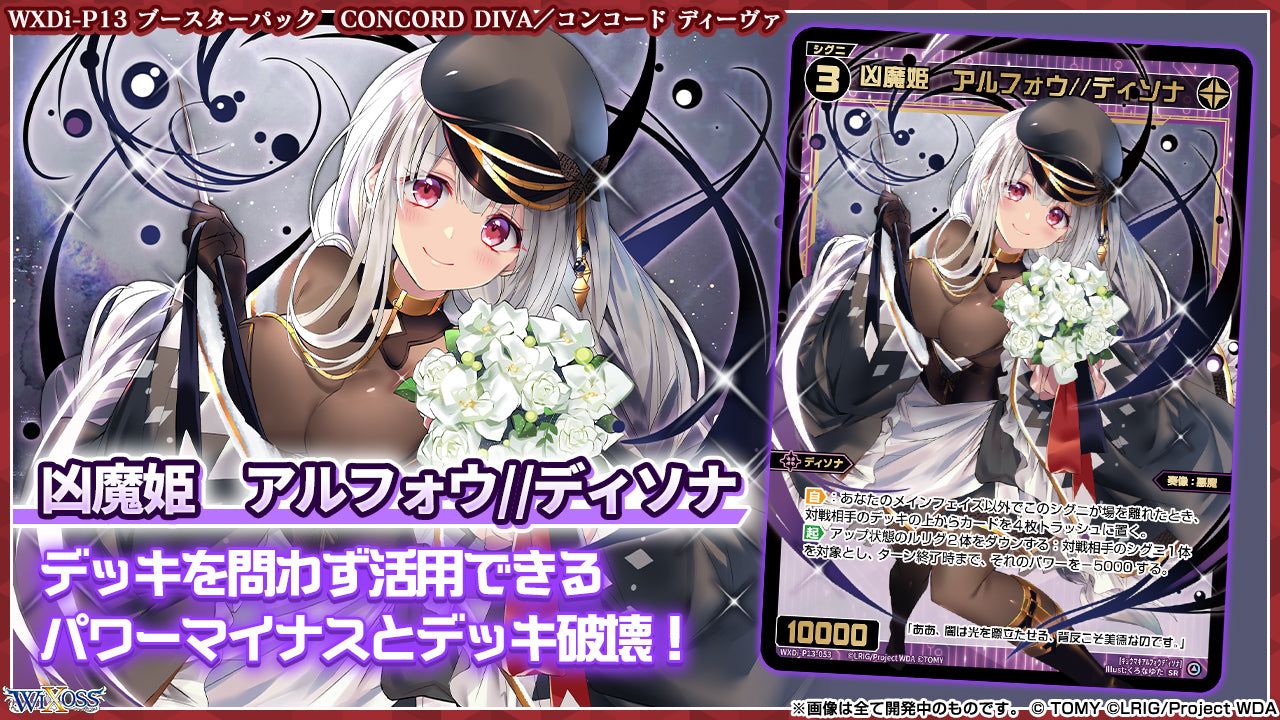 WIXOSS TCG Booster Pack CONCORD DIVA WXDi-P13